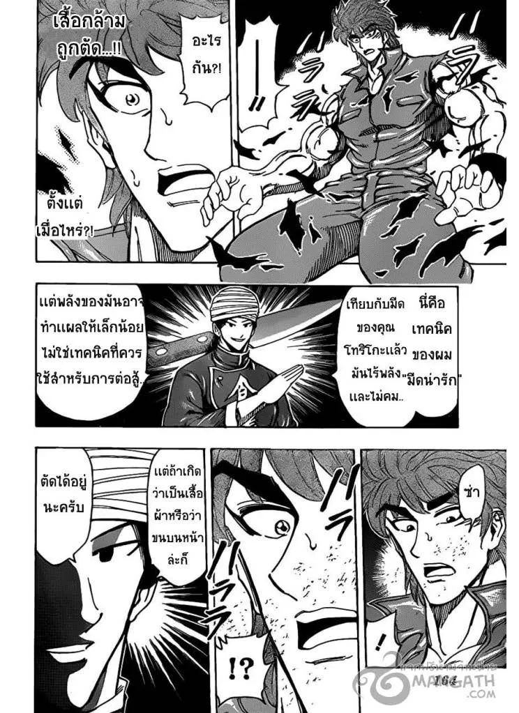 Toriko - หน้า 11