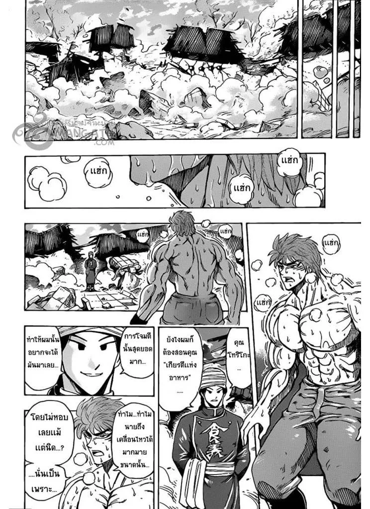 Toriko - หน้า 13