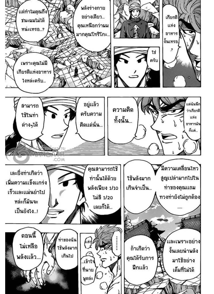 Toriko - หน้า 14