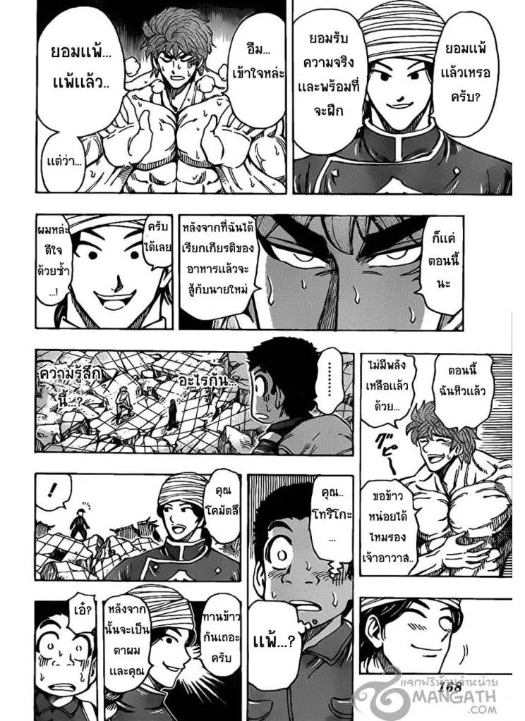 Toriko - หน้า 15