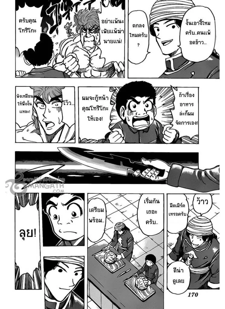 Toriko - หน้า 17