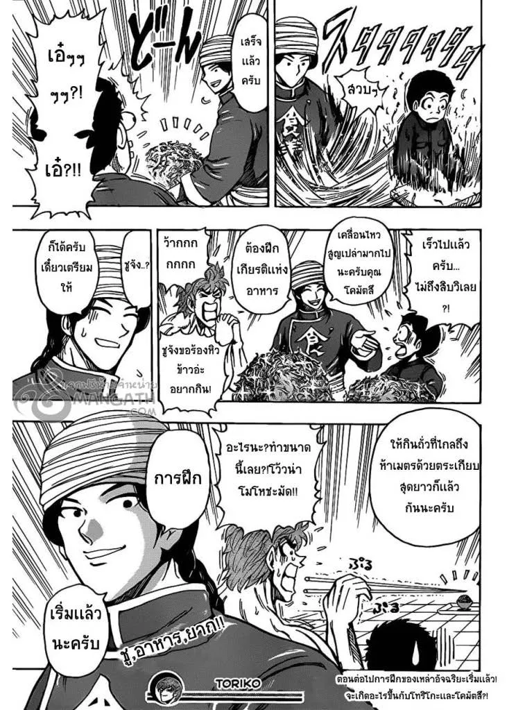 Toriko - หน้า 18