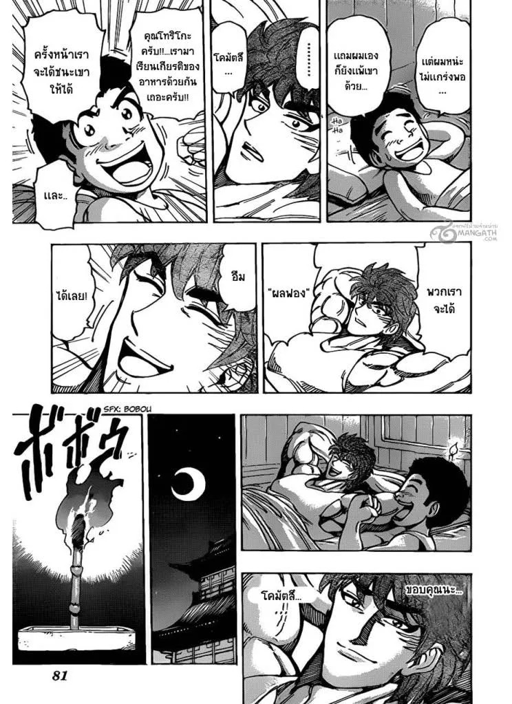 Toriko - หน้า 10