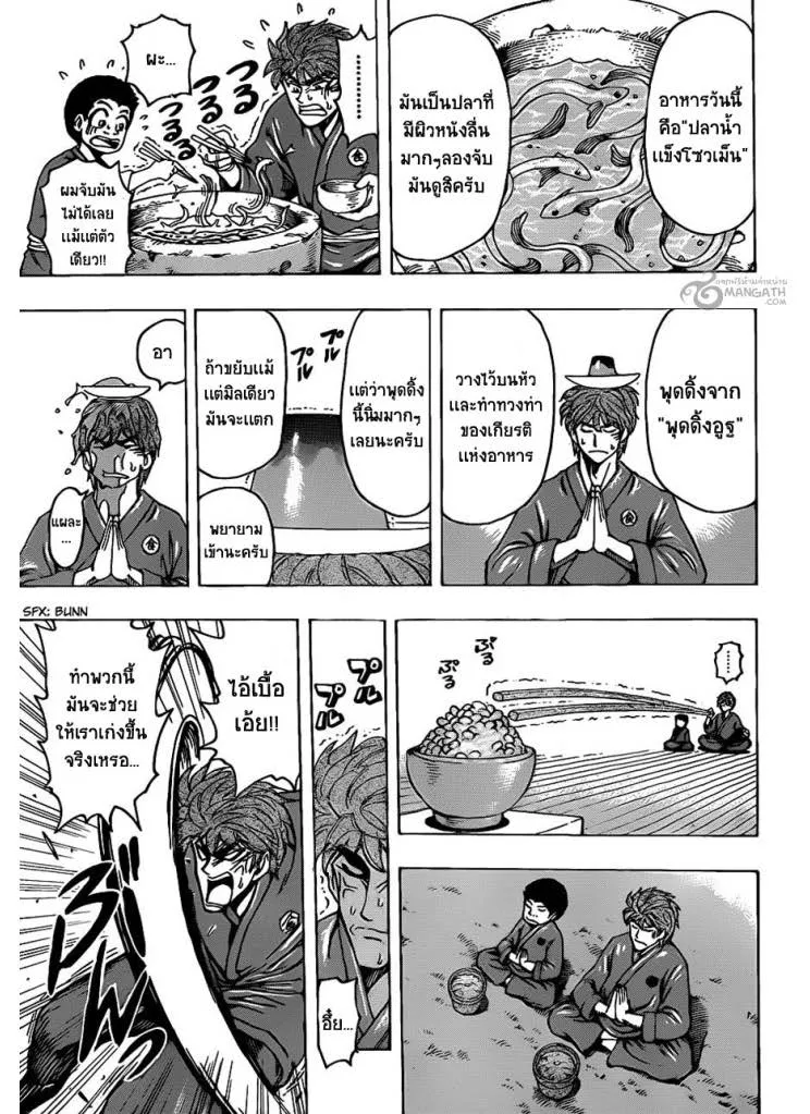 Toriko - หน้า 12