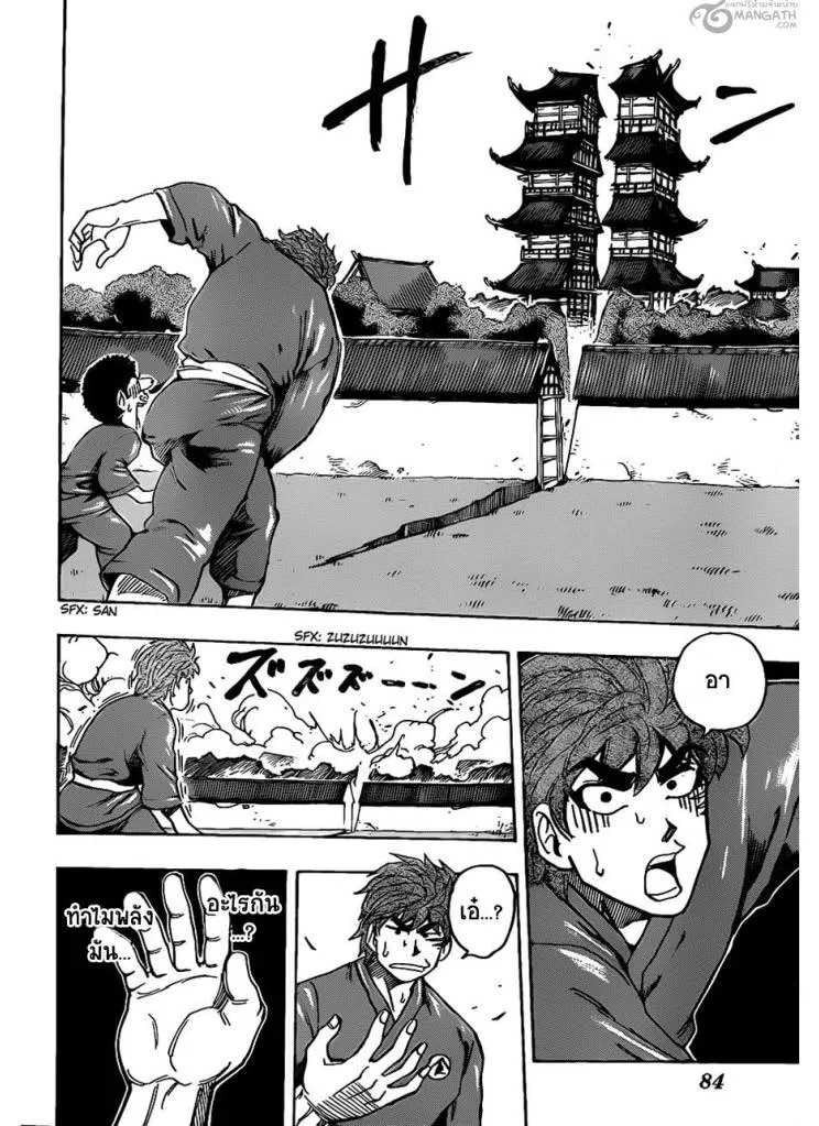 Toriko - หน้า 13