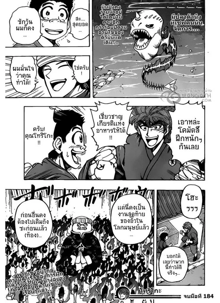 Toriko - หน้า 18