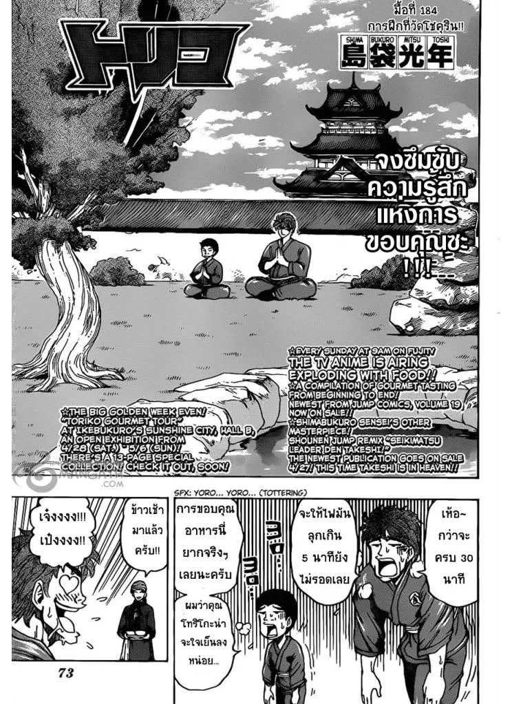 Toriko - หน้า 2