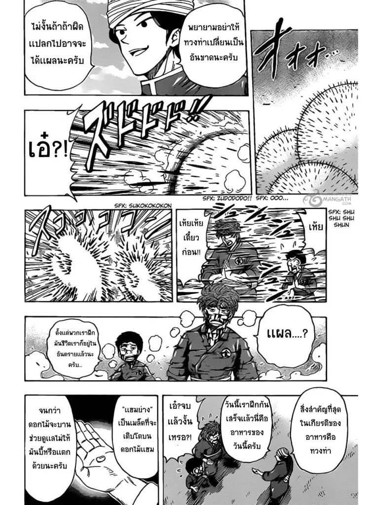 Toriko - หน้า 5