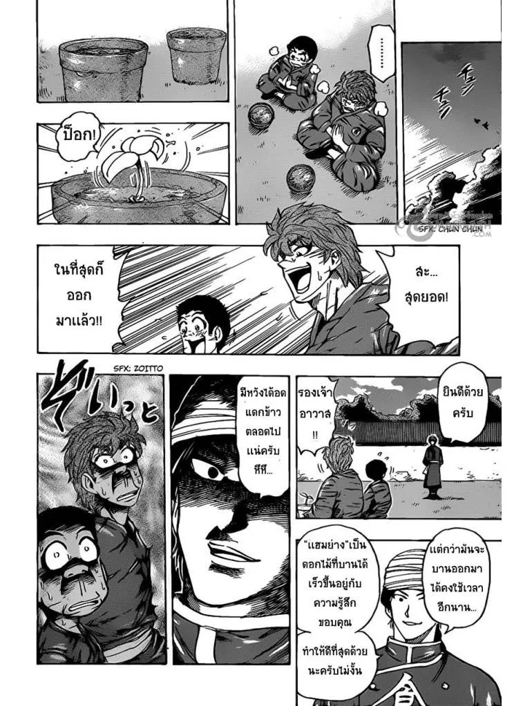 Toriko - หน้า 7