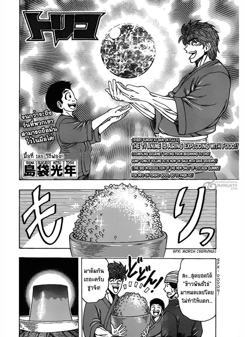 Toriko - หน้า 1