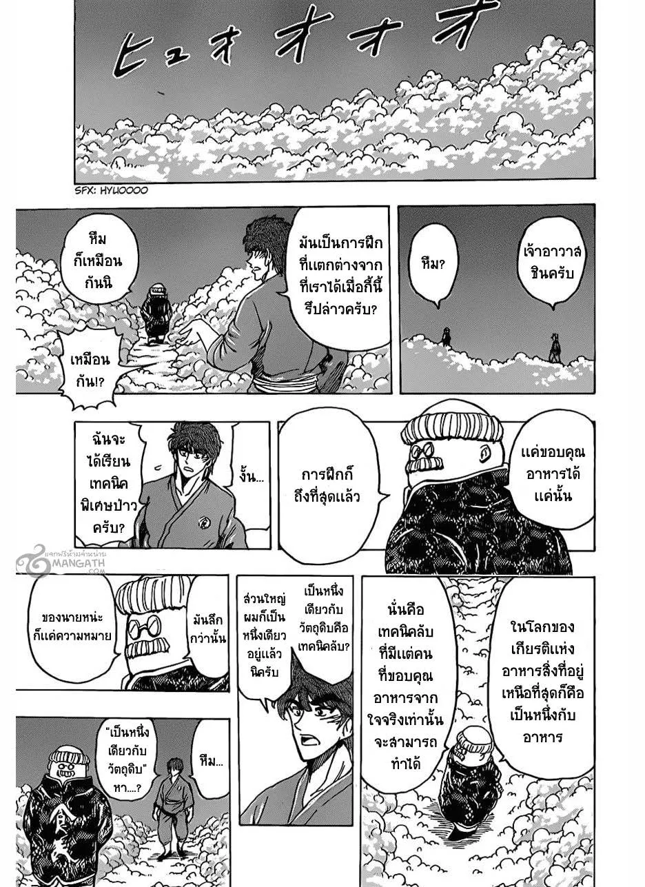 Toriko - หน้า 12