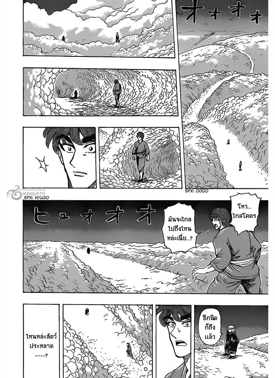 Toriko - หน้า 13