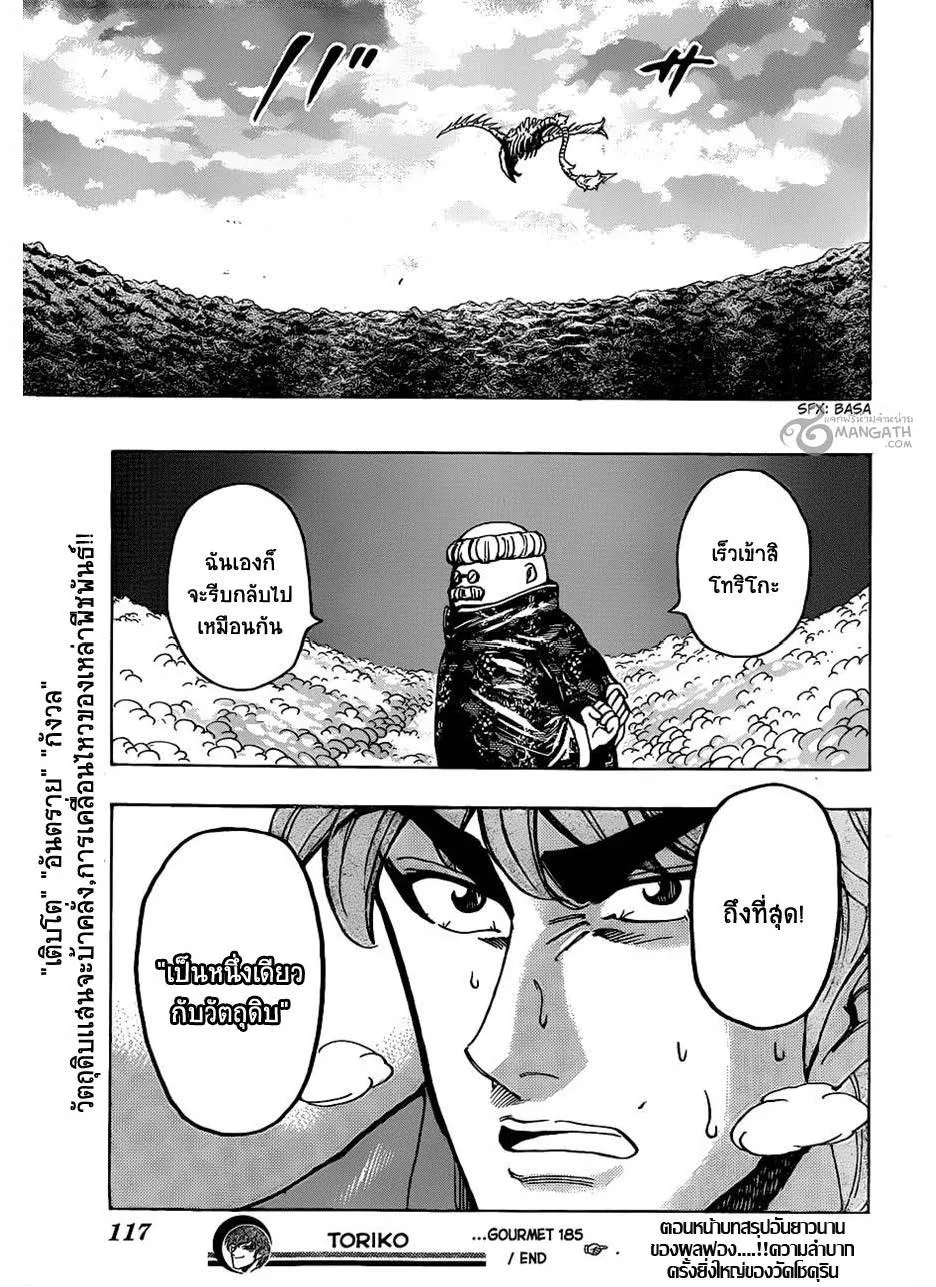 Toriko - หน้า 18