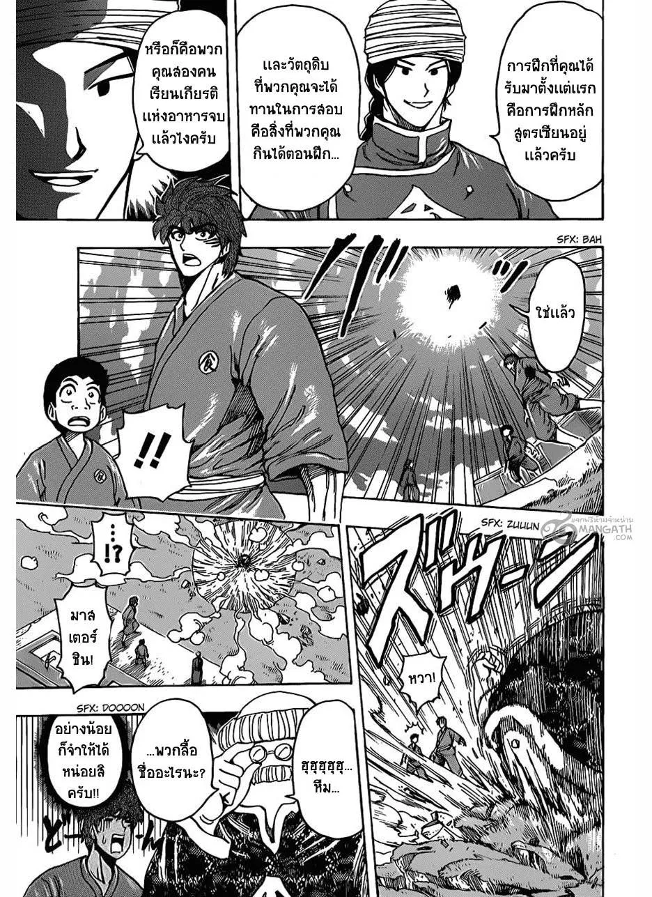 Toriko - หน้า 4