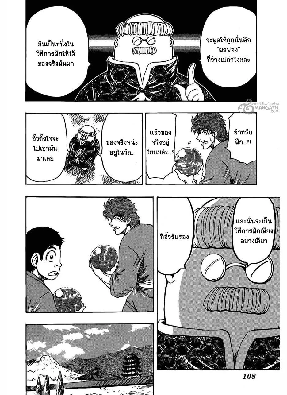 Toriko - หน้า 9