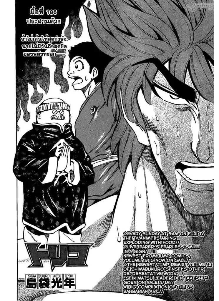 Toriko - หน้า 1