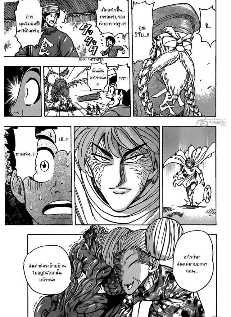 Toriko - หน้า 11