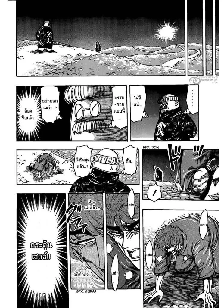 Toriko - หน้า 12