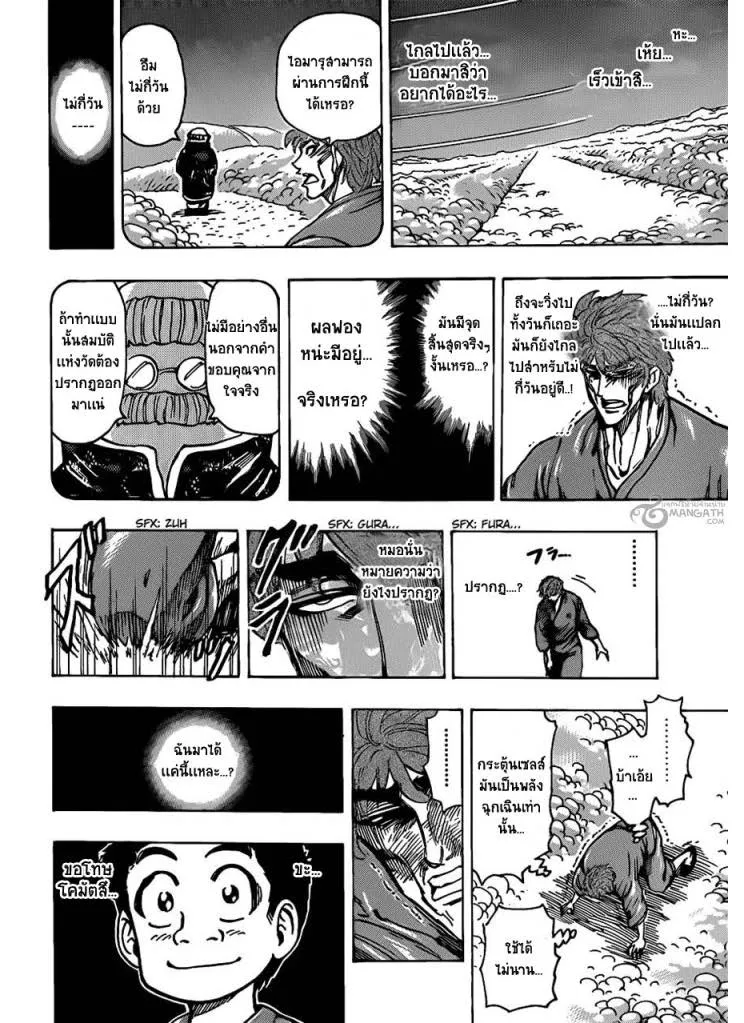 Toriko - หน้า 14