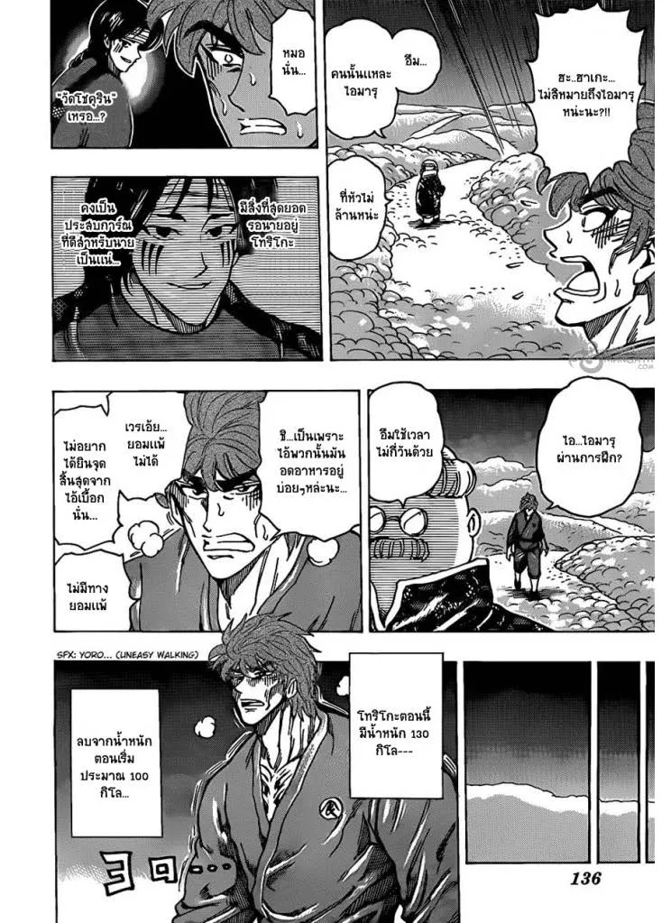 Toriko - หน้า 4