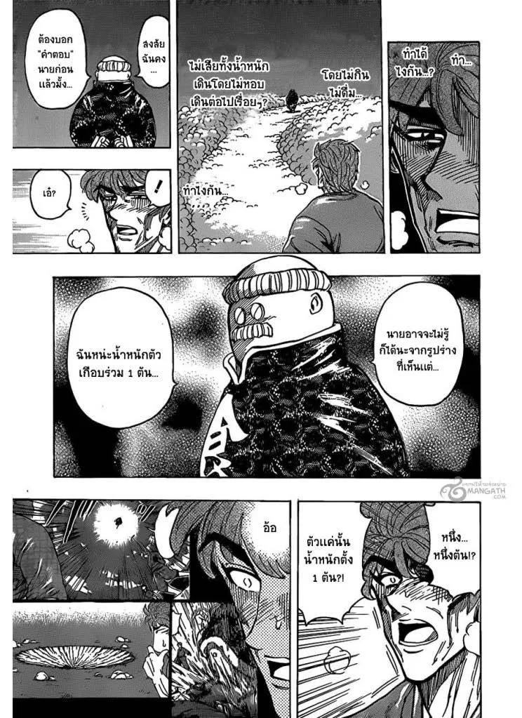 Toriko - หน้า 5