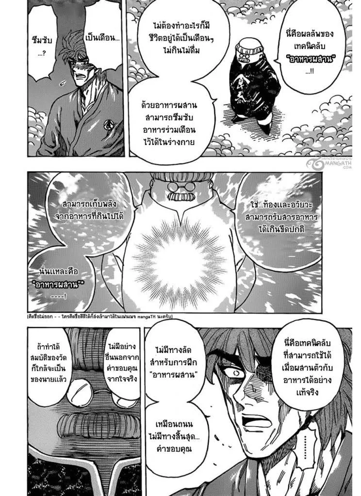 Toriko - หน้า 6