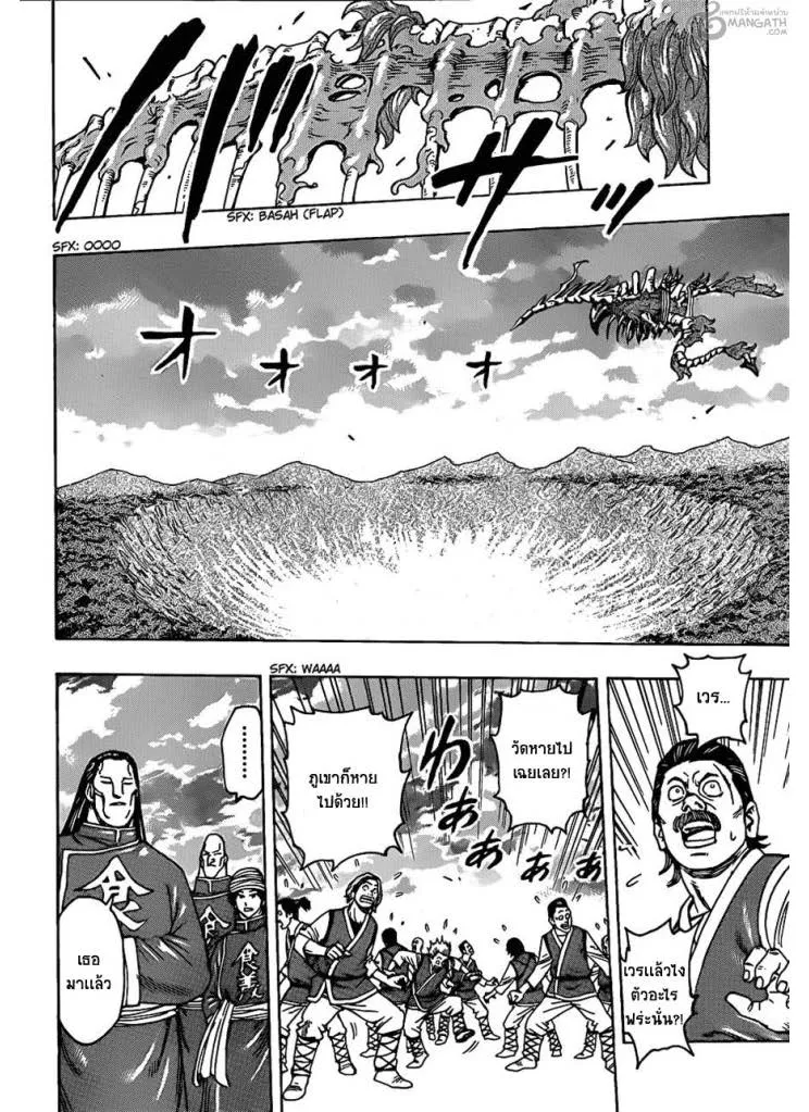 Toriko - หน้า 8