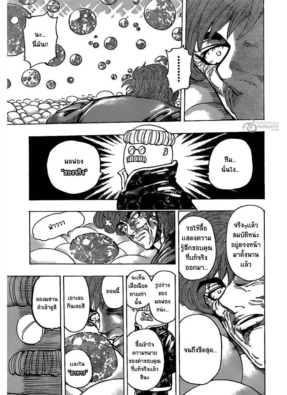 Toriko - หน้า 1