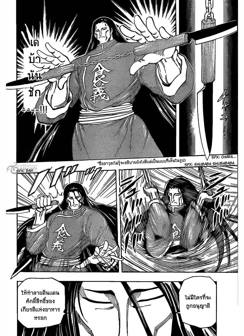 Toriko - หน้า 10