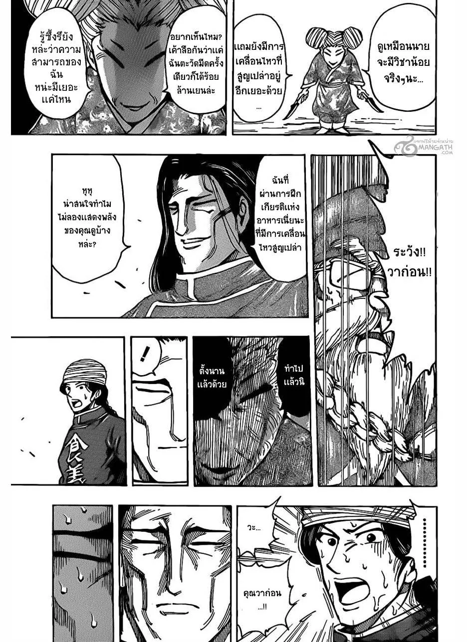 Toriko - หน้า 11