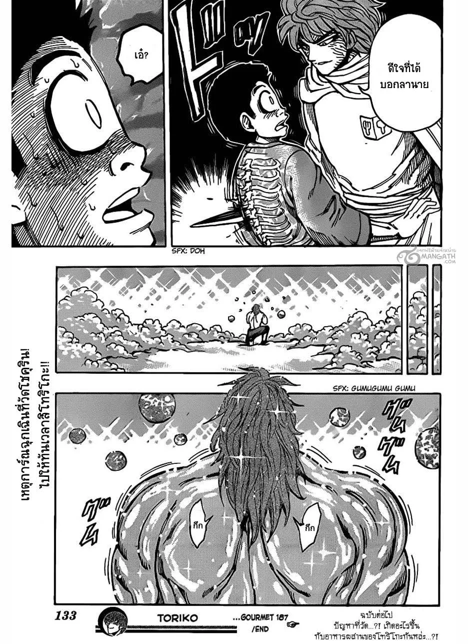 Toriko - หน้า 17