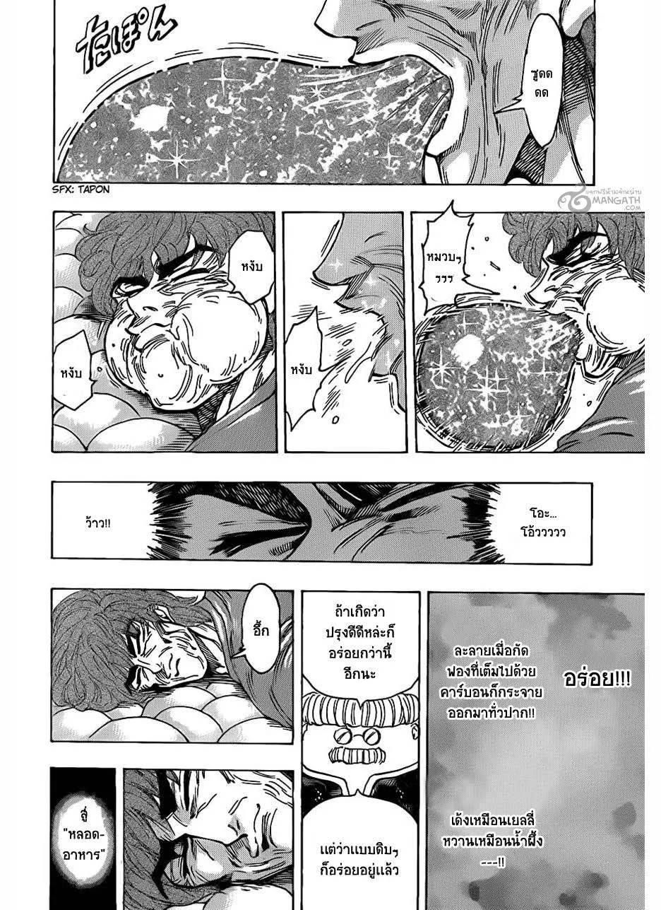 Toriko - หน้า 2