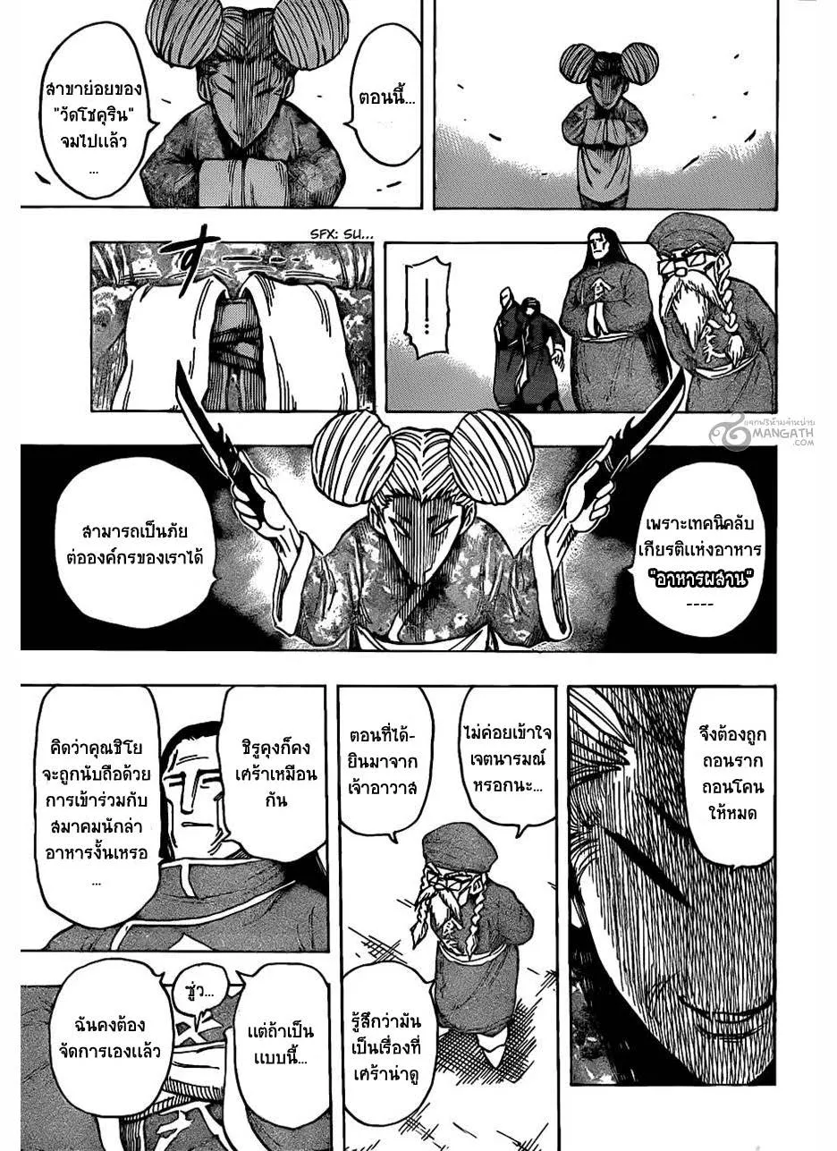 Toriko - หน้า 9