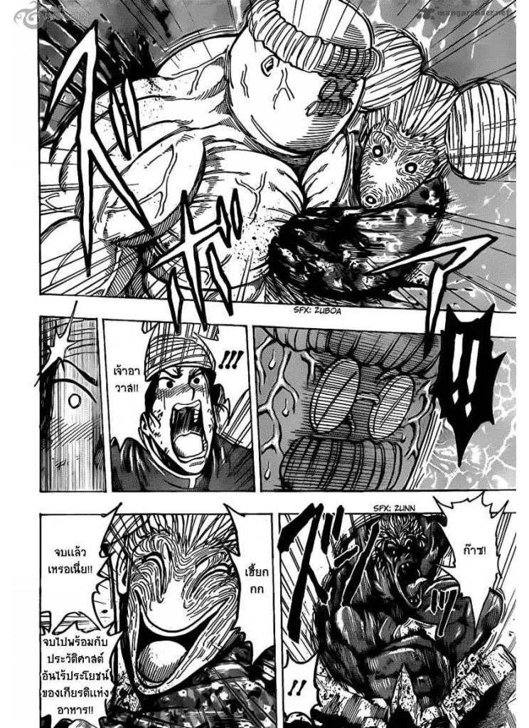 Toriko - หน้า 14