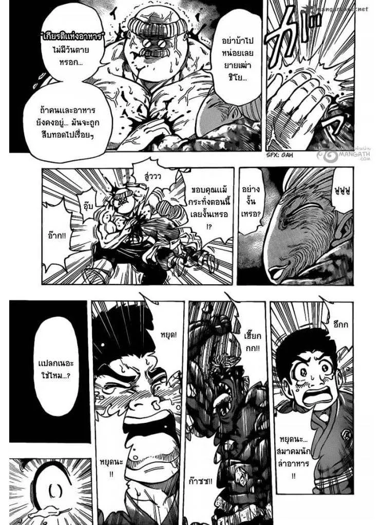 Toriko - หน้า 15