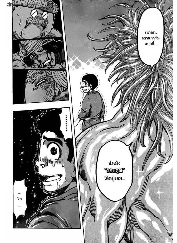 Toriko - หน้า 16