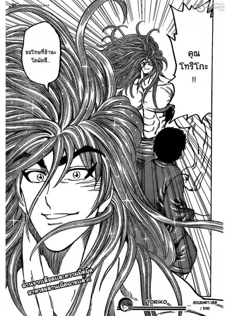 Toriko - หน้า 17