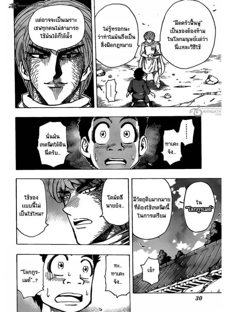 Toriko - หน้า 8