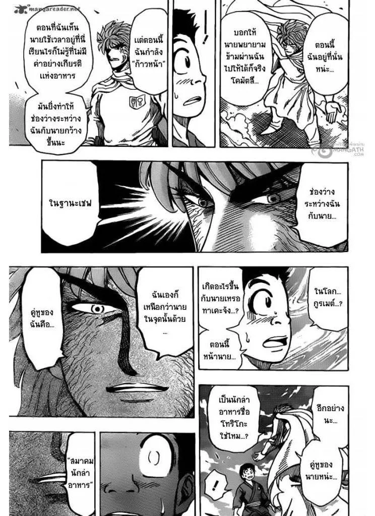 Toriko - หน้า 9