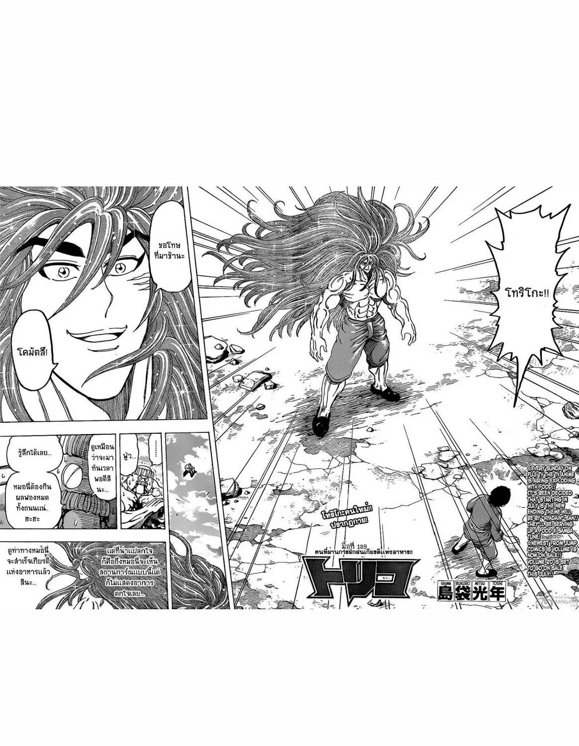 Toriko - หน้า 1