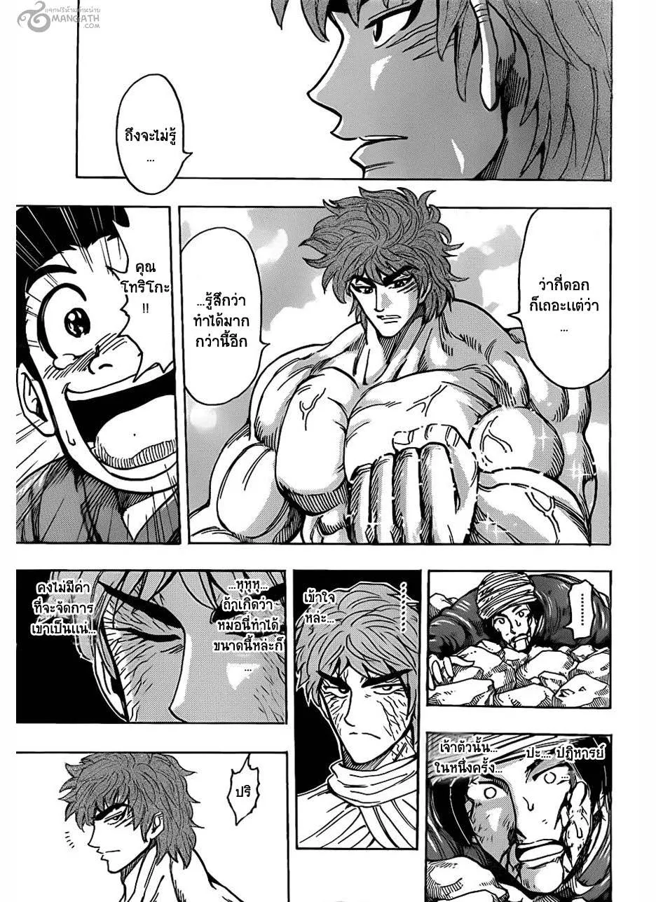 Toriko - หน้า 16