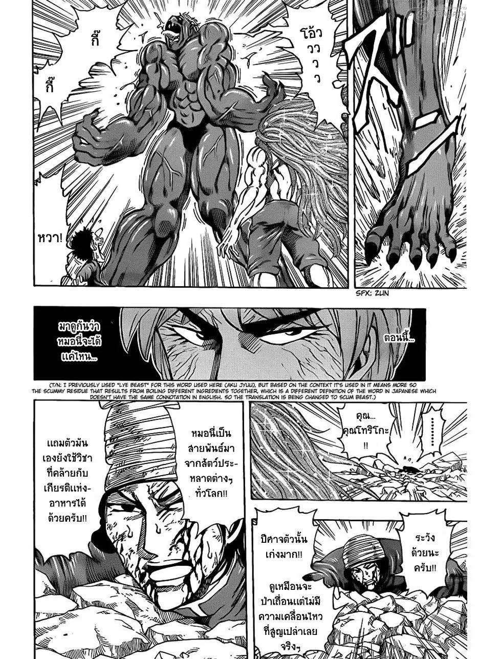 Toriko - หน้า 7