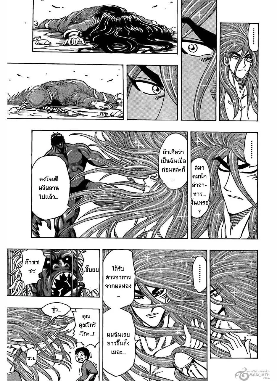 Toriko - หน้า 8