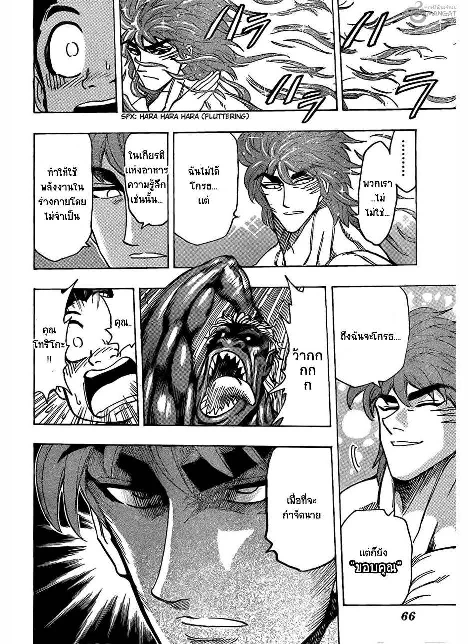 Toriko - หน้า 9