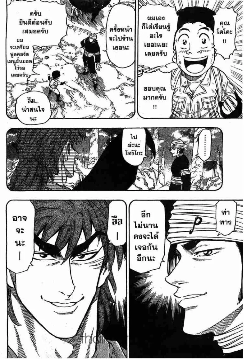 Toriko - หน้า 4