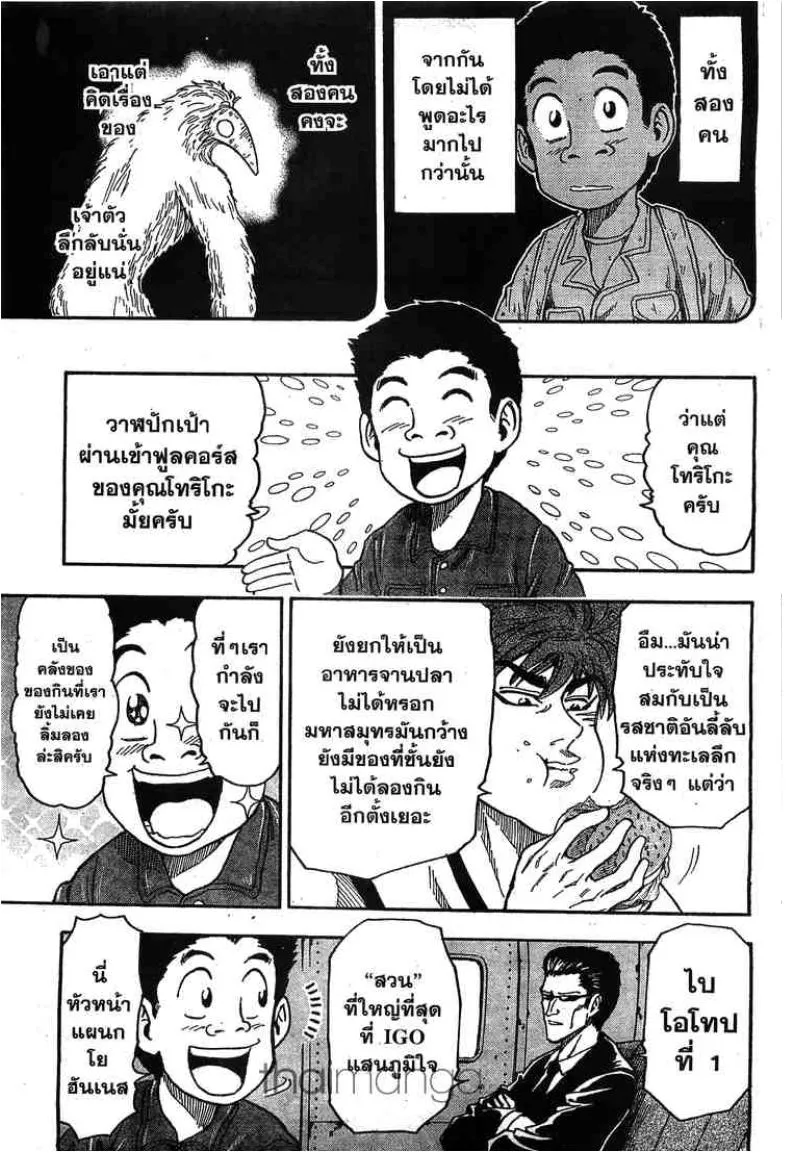 Toriko - หน้า 5