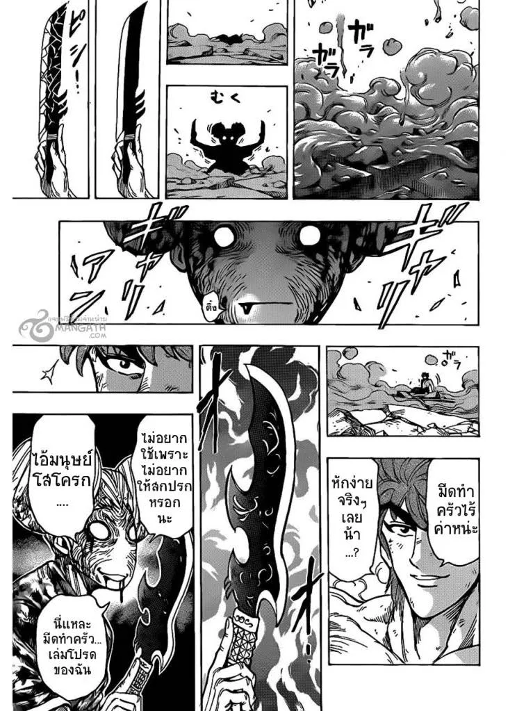 Toriko - หน้า 15