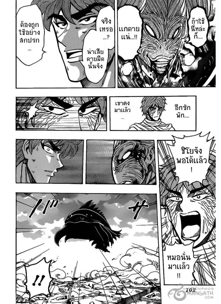 Toriko - หน้า 16