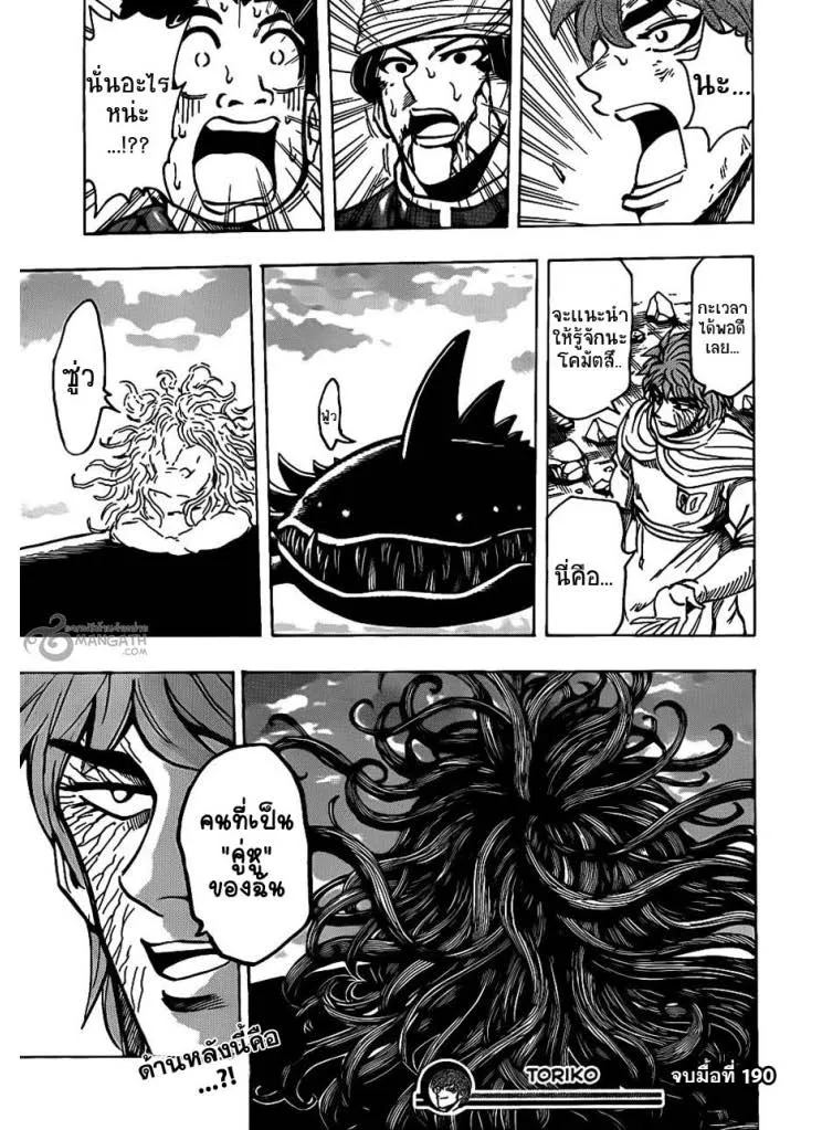 Toriko - หน้า 17