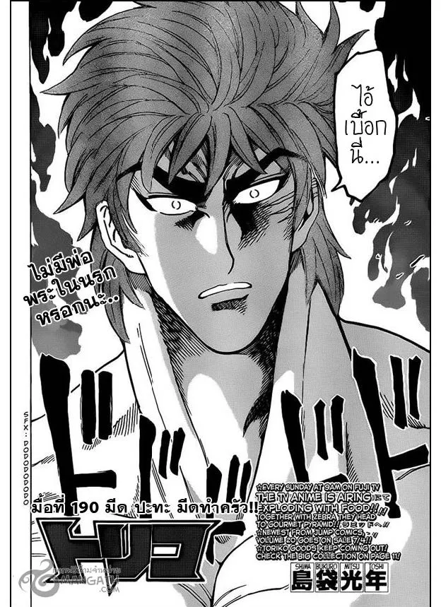 Toriko - หน้า 2